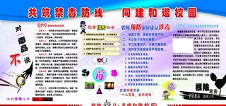 校园禁毒展板图片