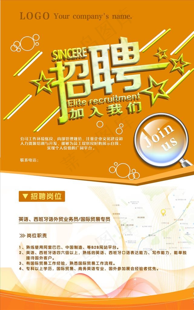 招聘 各种招生 海报图片(2835X4311(DPI:120))psd模版下载