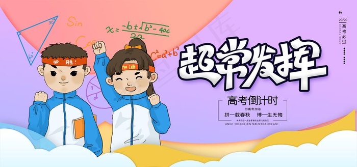 高考图片(4252X2126(DPI:90))psd模版下载