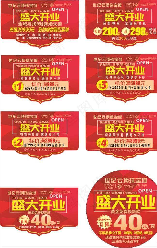 珠宝开业广告图片cdr矢量模版下载