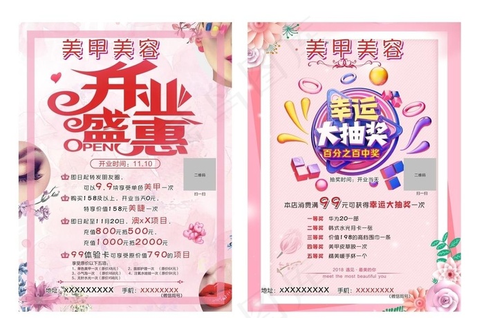 美甲开业盛惠宣传单图片cdr矢量模版下载