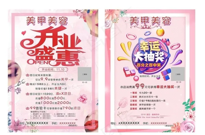 美甲开业盛惠宣传单图片cdr矢量模版下载