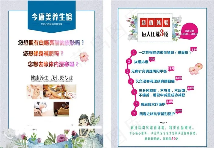 养生美容单页图片(210X285)cdr矢量模版下载