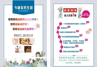 养生美容单页图片