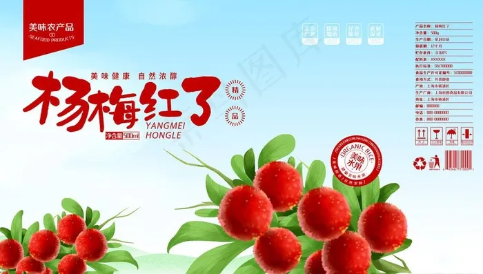 杨梅包装图片(6319X3780(DPI:300))psd模版下载