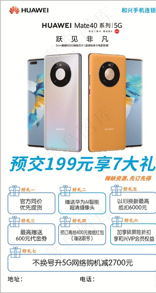 华为mate40手机图片cdr矢量模版下载