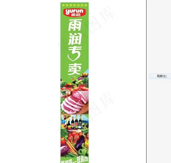 雨润专卖竖门条图片ai矢量模版下载