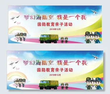 梦幻海陆空活动背景图片