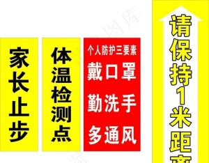 学校新冠防控图片