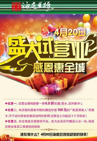 盛大试营业海报图片