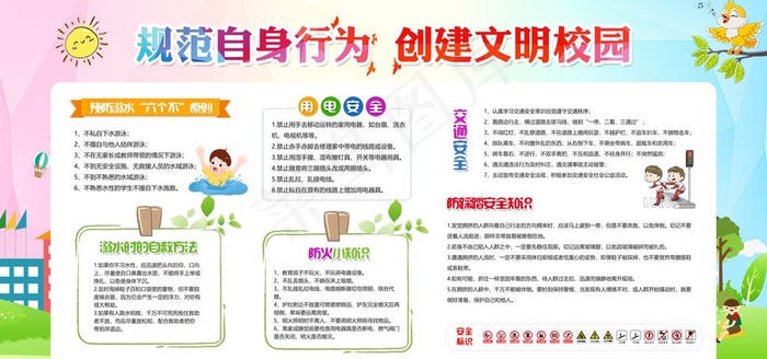 创建文明校园公益宣传展板素材图片