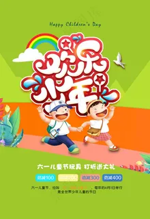 六一儿童节玩具促销宣传单图片