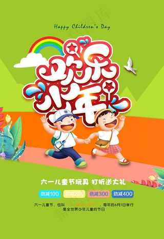 六一儿童节玩具促销宣传单图片