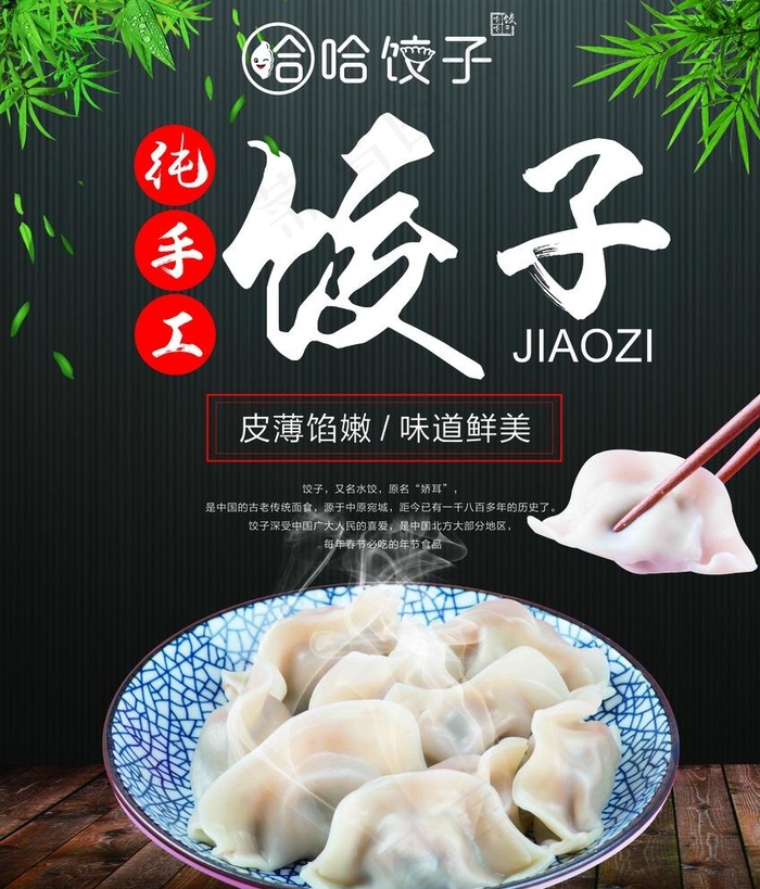 纯手工水饺图片(10600X12800(DPI:508))psd模版下载