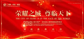 红色地产开盘业主答谢会图片