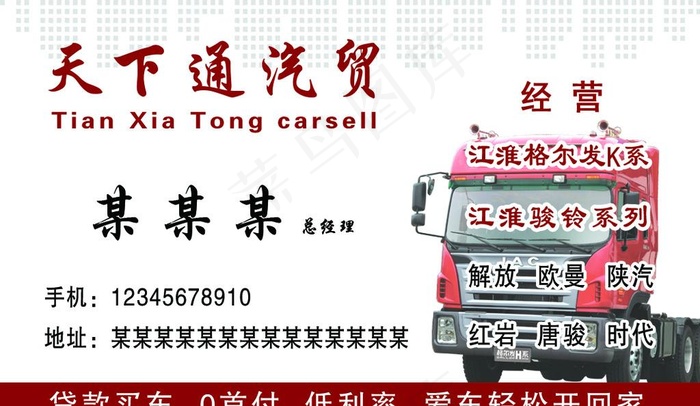 汽车销售名片图片