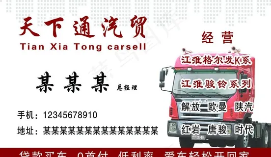 汽车销售名片图片