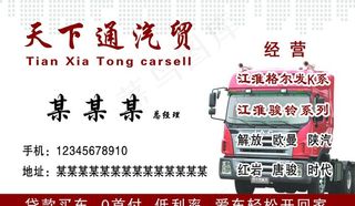 汽车销售名片图片