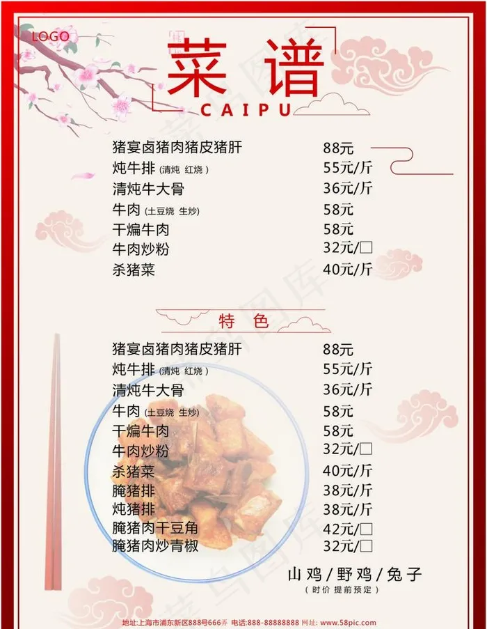 菜单背景图图片cdr矢量模版下载