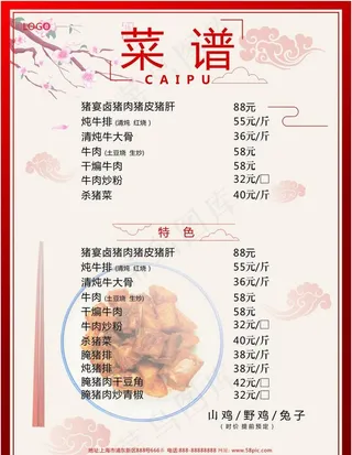 菜单背景图图片