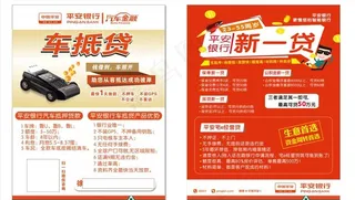 平安银行汽车金融宣传单图片