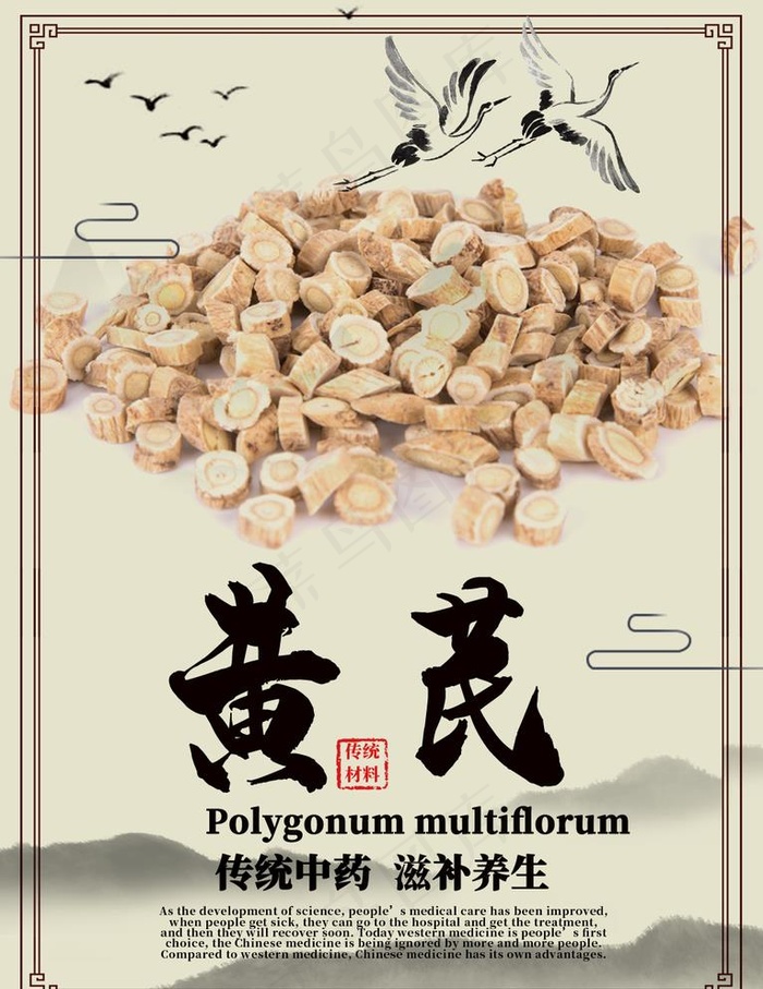 黄芪图片psd模版下载