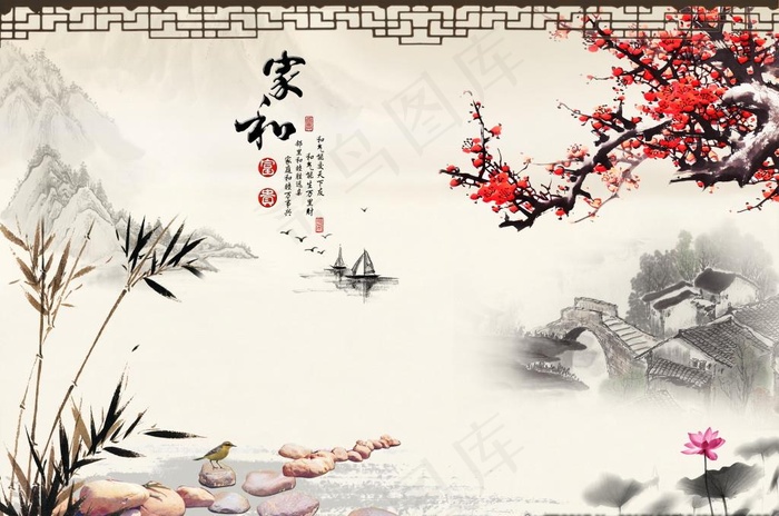 家和水墨梅花山水图片