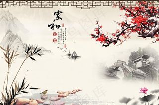 家和水墨梅花山水图片