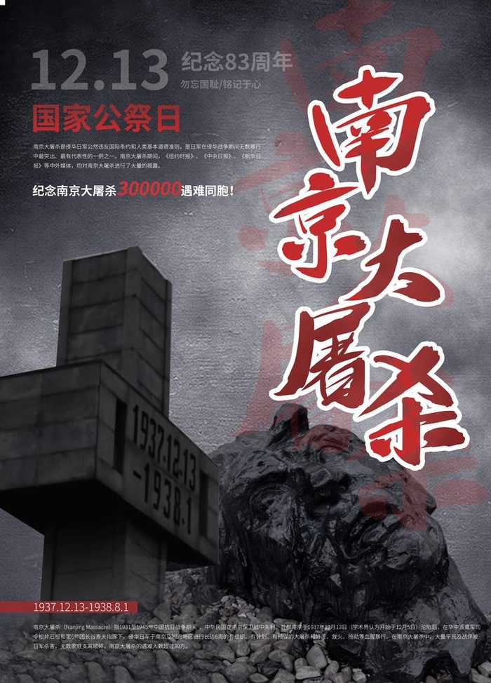 国家公祭日图片(3543X4724(DPI:300))psd模版下载