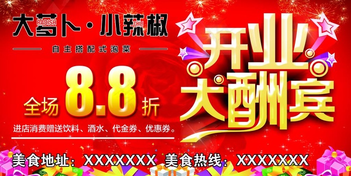 开业大酬宾海报图片(5906X3150(DPI:100))psd模版下载