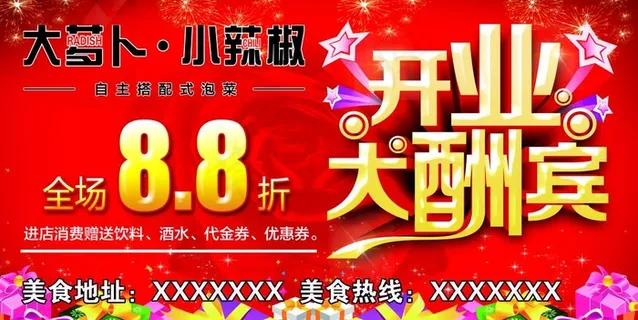 开业大酬宾海报图片 开业大酬宾海报图片