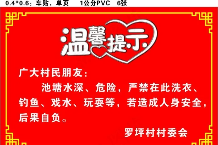 温馨提示图片