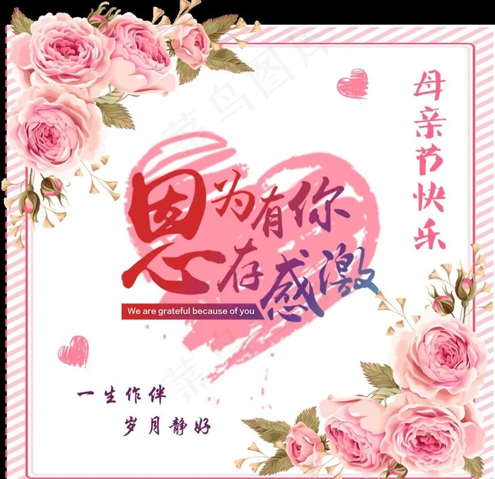 母亲节图片