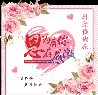母亲节图片