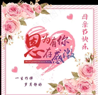 母亲节图片 母亲节图片