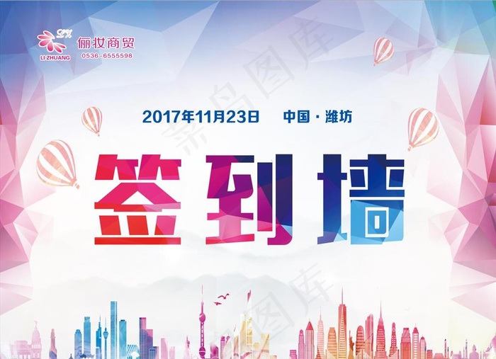 签到墙图片