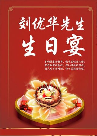 生日宴海报图片