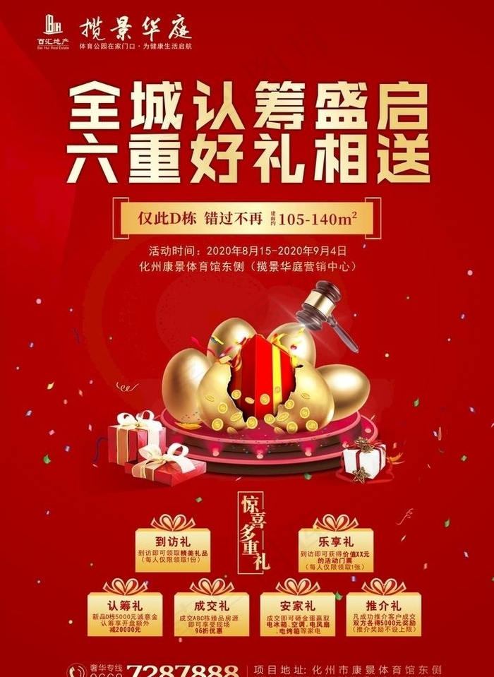 房地产多重礼图片cdr矢量模版下载