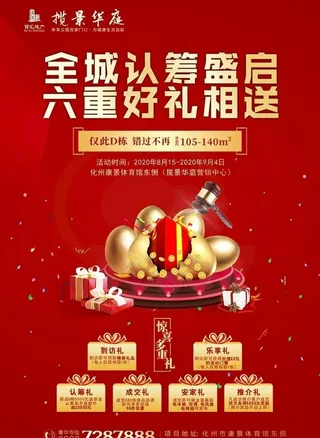 房地产多重礼图片