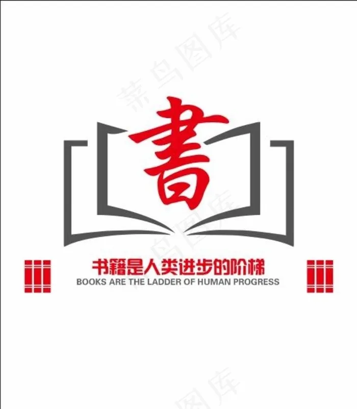 阅读室文化墙图片cdr矢量模版下载