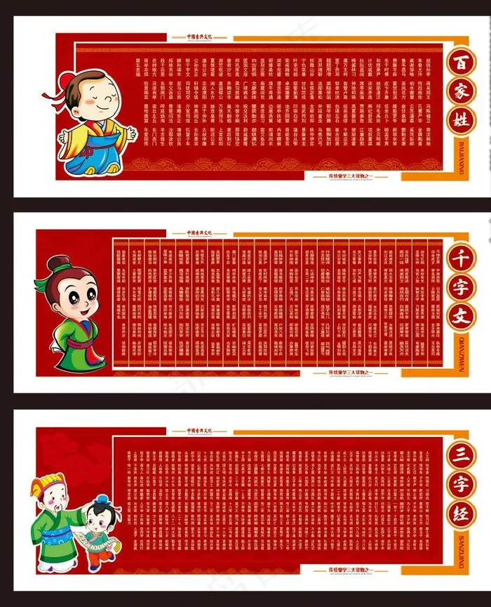百家姓 千字文 三字经图片cdr矢量模版下载
