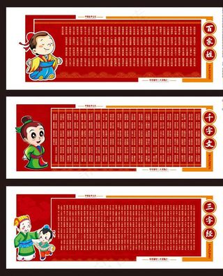 百家姓 千字文 三字经图片