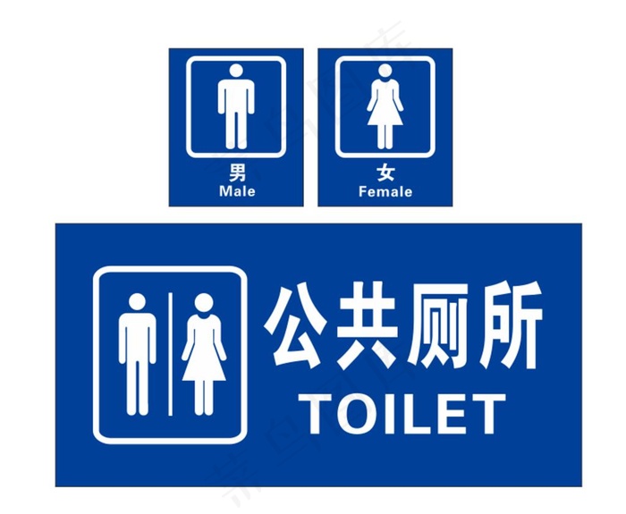公共厕所提示牌图片
