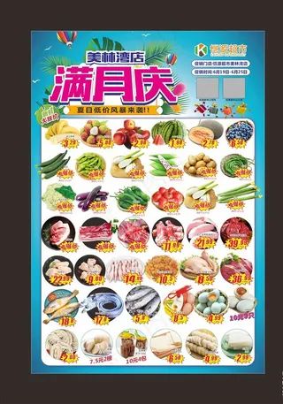 超市DM图片