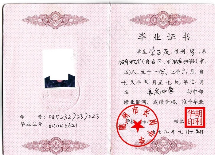 初中毕业证图片
