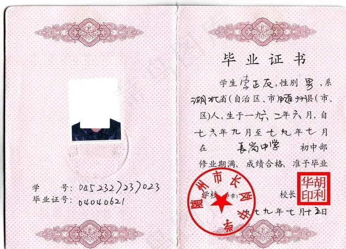 初中毕业证图片psd模版下载