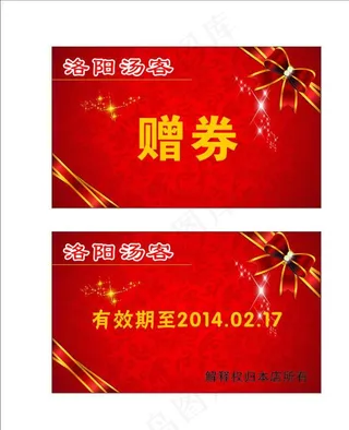 赠券图片