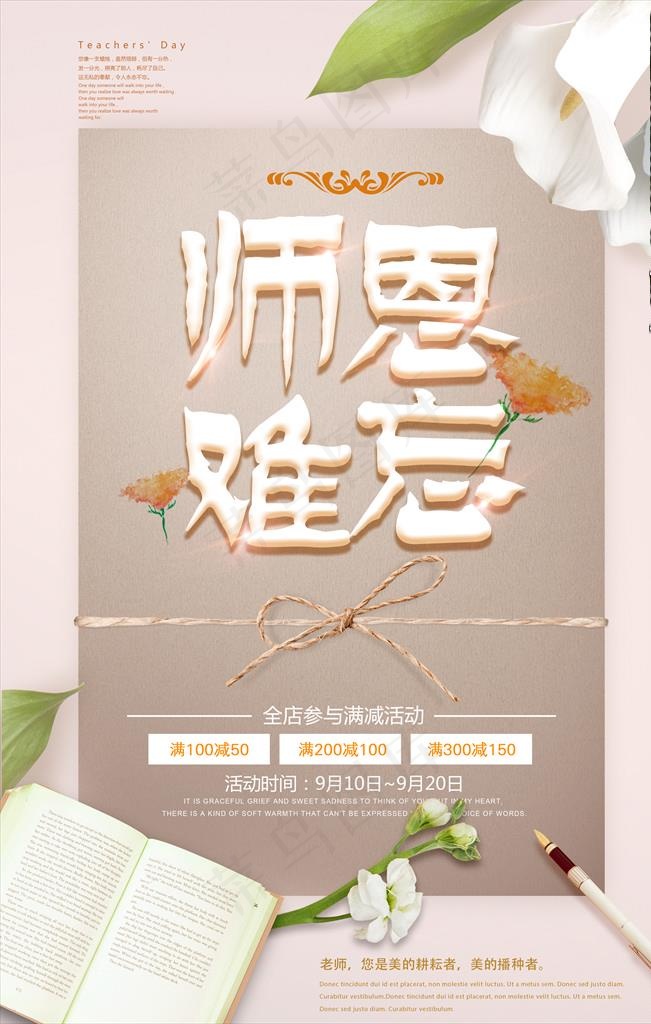 教师节图片(3543X5315(DPI:150))psd模版下载