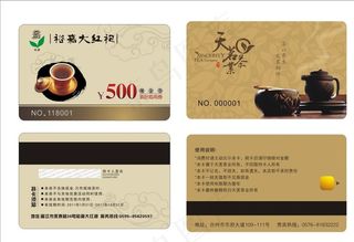 茶叶会员卡图片