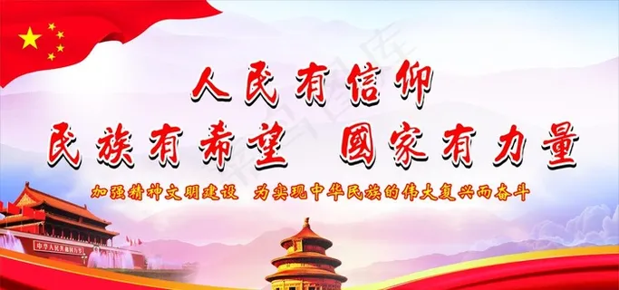 人民有信仰图片